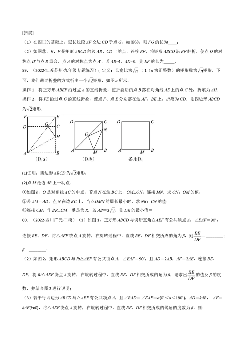 专题27.7相似三角形的证明与计算专项训练（60道）（举一反三）（人教版）（学生版）_初中数学_九年级数学下册（人教版）_母题专项-U66_2023版
