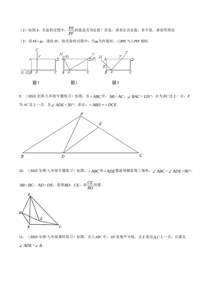 专题27.7相似三角形的证明与计算专项训练（60道）（举一反三）（人教版）（学生版）_初中数学_九年级数学下册（人教版）_母题专项-U66_2023版