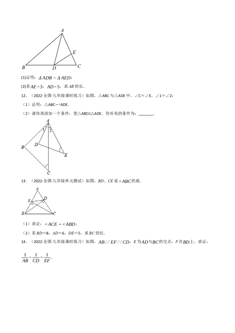 专题27.7相似三角形的证明与计算专项训练（60道）（举一反三）（人教版）（学生版）_初中数学_九年级数学下册（人教版）_母题专项-U66_2023版