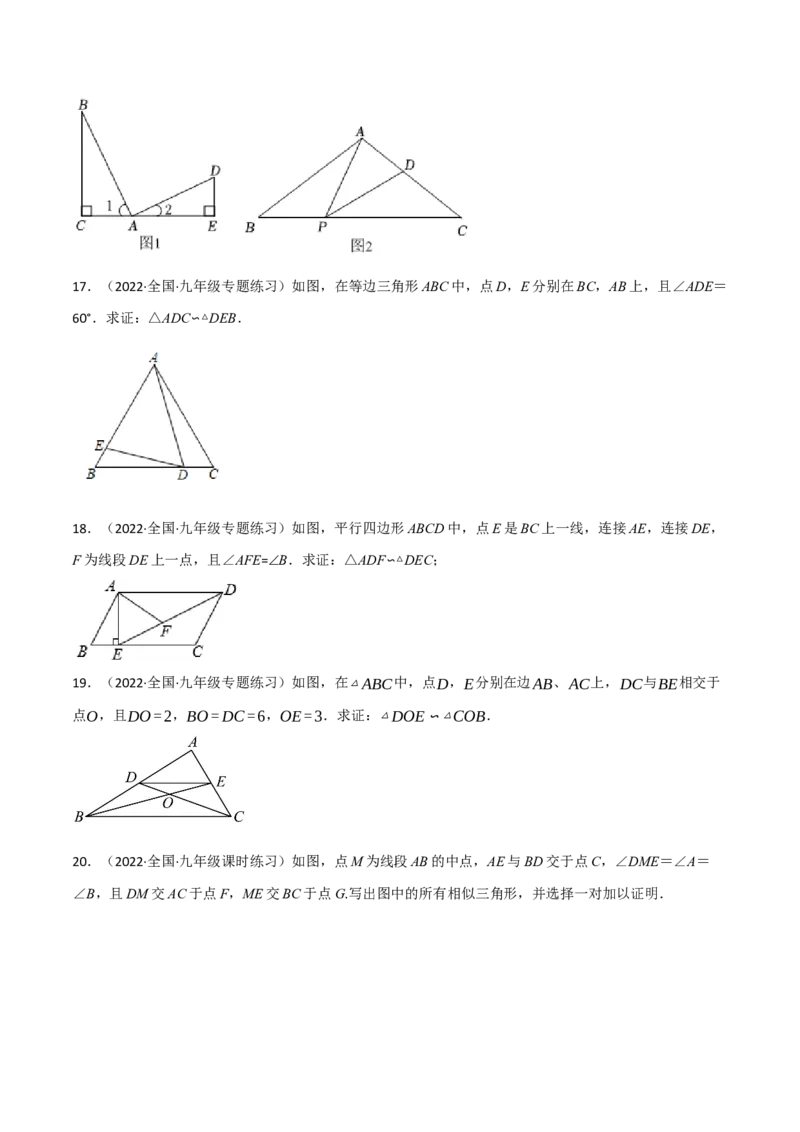 专题27.7相似三角形的证明与计算专项训练（60道）（举一反三）（人教版）（学生版）_初中数学_九年级数学下册（人教版）_母题专项-U66_2023版