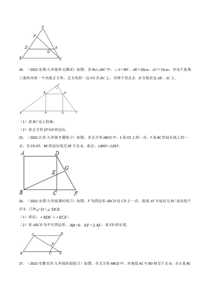 专题27.7相似三角形的证明与计算专项训练（60道）（举一反三）（人教版）（学生版）_初中数学_九年级数学下册（人教版）_母题专项-U66_2023版