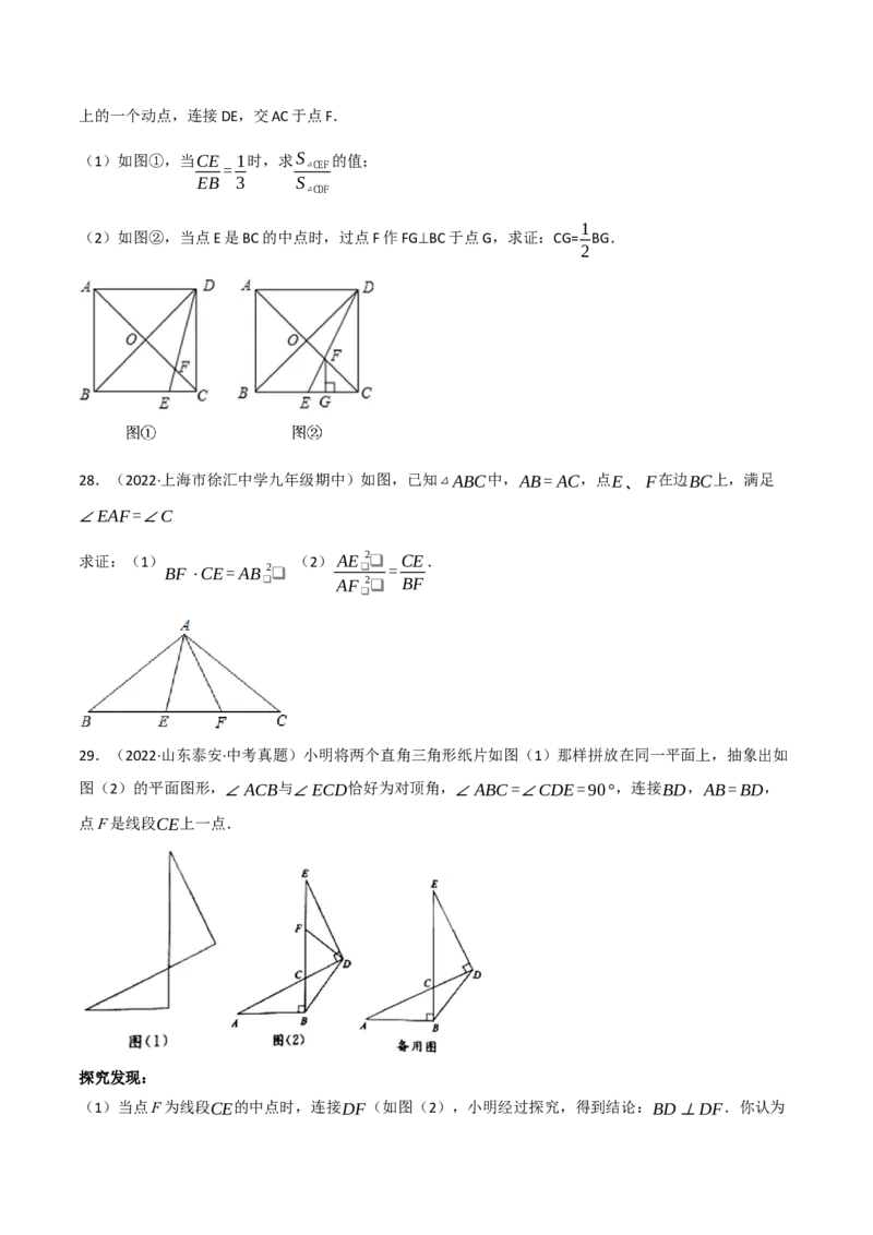 专题27.7相似三角形的证明与计算专项训练（60道）（举一反三）（人教版）（学生版）_初中数学_九年级数学下册（人教版）_母题专项-U66_2023版