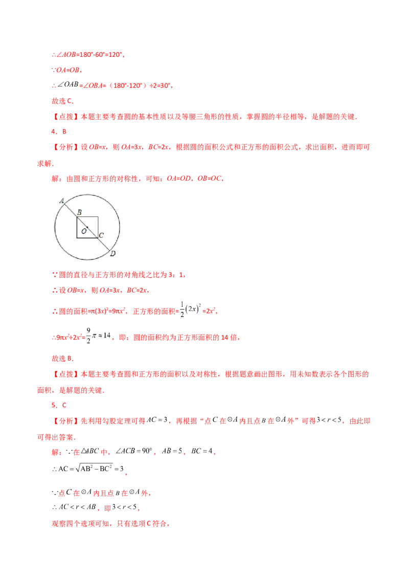 专题24.3圆及其基本概念（直通中考）-（人教版）_初中数学_九年级数学上册（人教版）_专题突破练习-V4_2024版