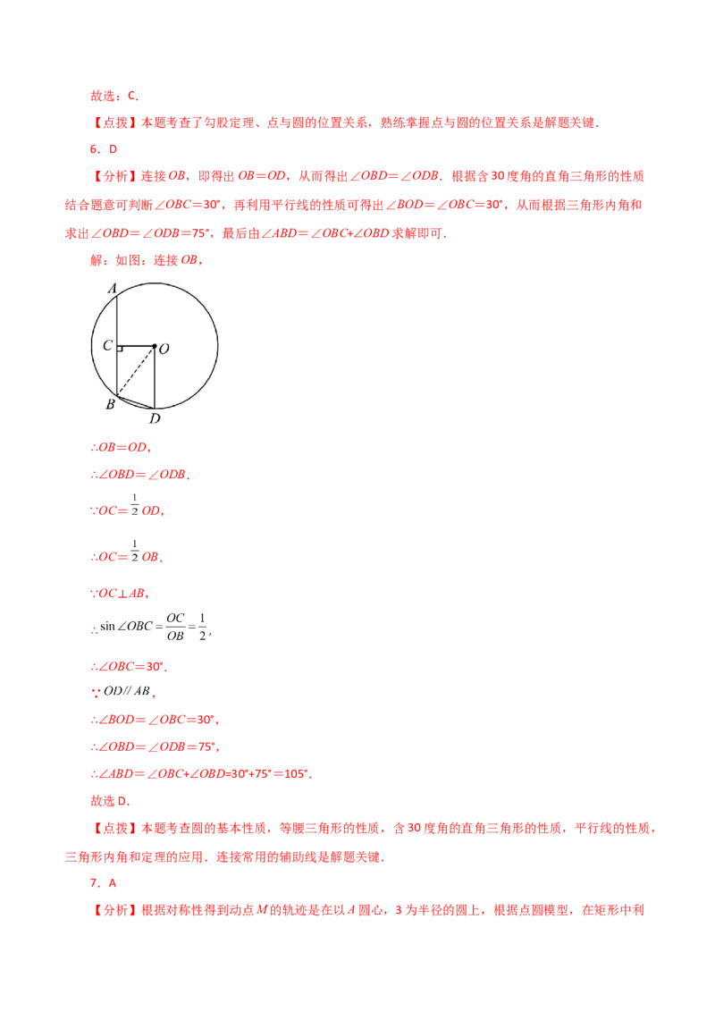 专题24.3圆及其基本概念（直通中考）-（人教版）_初中数学_九年级数学上册（人教版）_专题突破练习-V4_2024版
