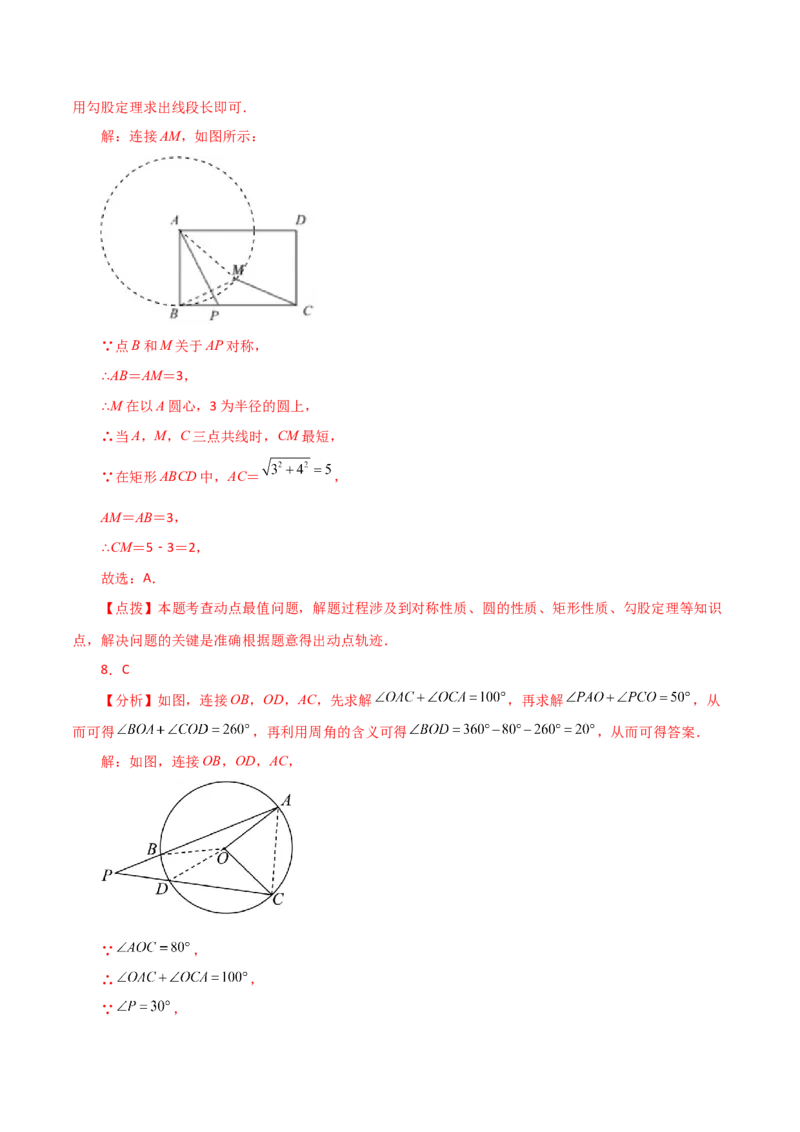 专题24.3圆及其基本概念（直通中考）-（人教版）_初中数学_九年级数学上册（人教版）_专题突破练习-V4_2024版