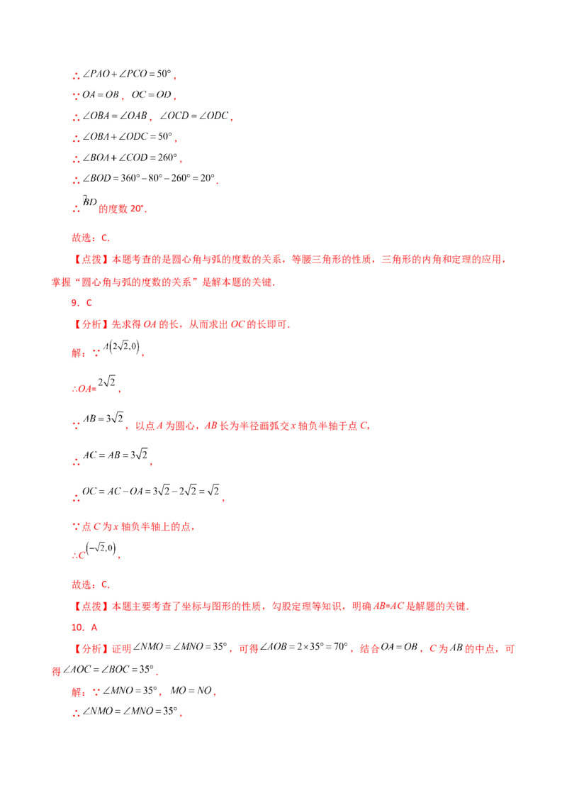 专题24.3圆及其基本概念（直通中考）-（人教版）_初中数学_九年级数学上册（人教版）_专题突破练习-V4_2024版