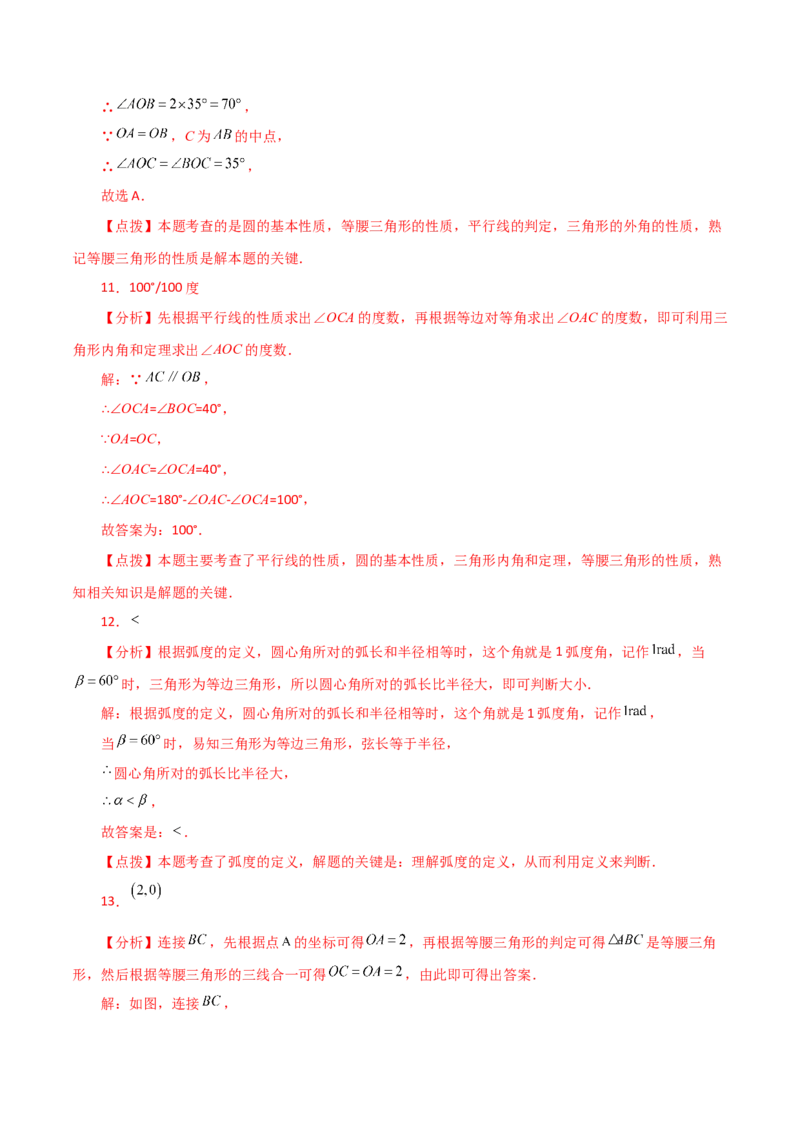 专题24.3圆及其基本概念（直通中考）-（人教版）_初中数学_九年级数学上册（人教版）_专题突破练习-V4_2024版