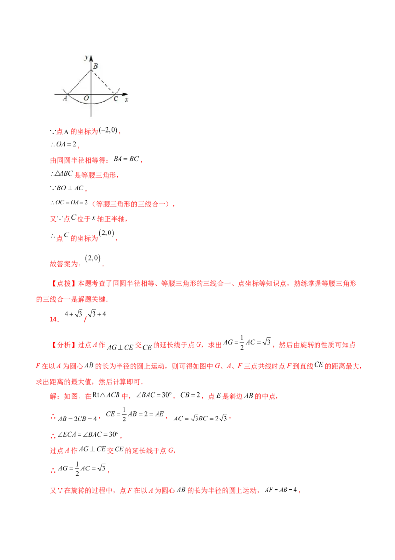 专题24.3圆及其基本概念（直通中考）-（人教版）_初中数学_九年级数学上册（人教版）_专题突破练习-V4_2024版