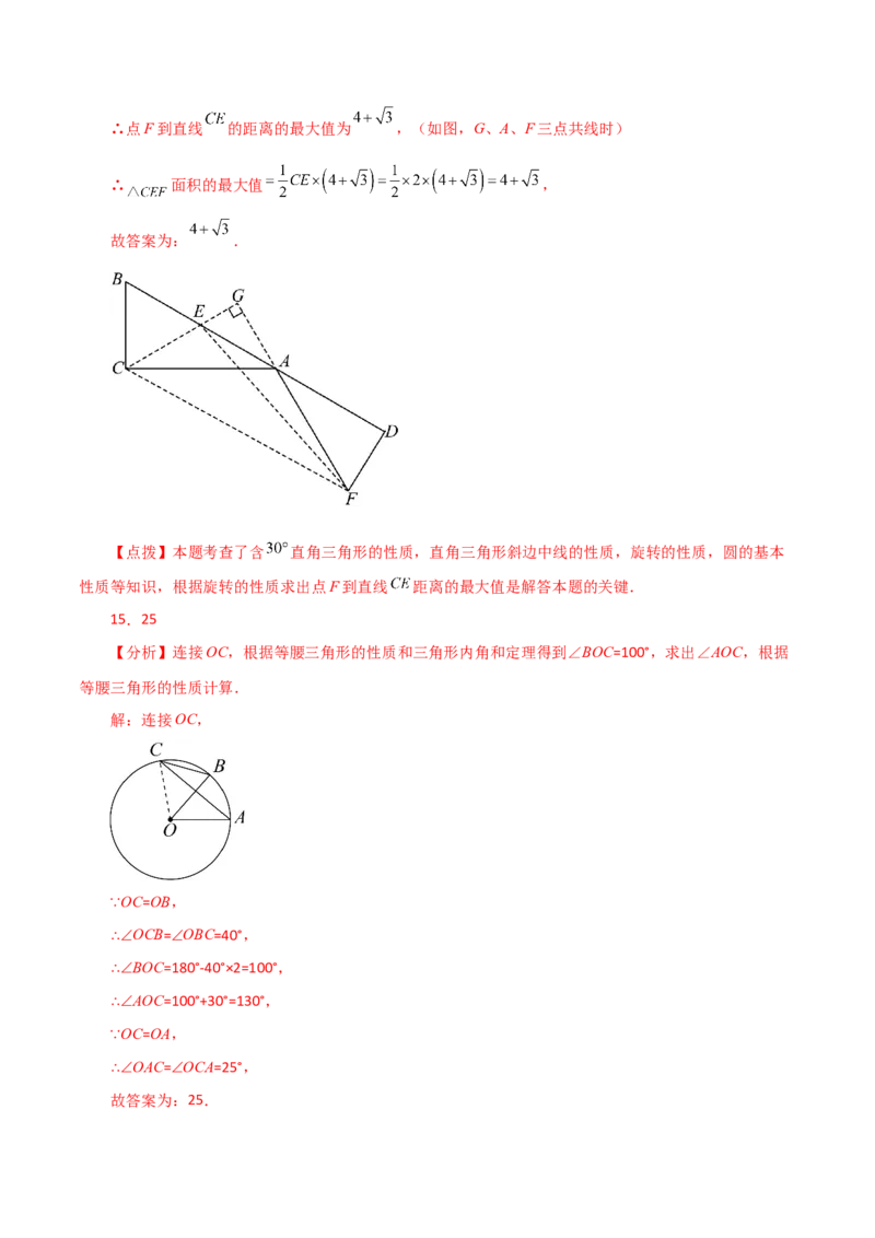 专题24.3圆及其基本概念（直通中考）-（人教版）_初中数学_九年级数学上册（人教版）_专题突破练习-V4_2024版