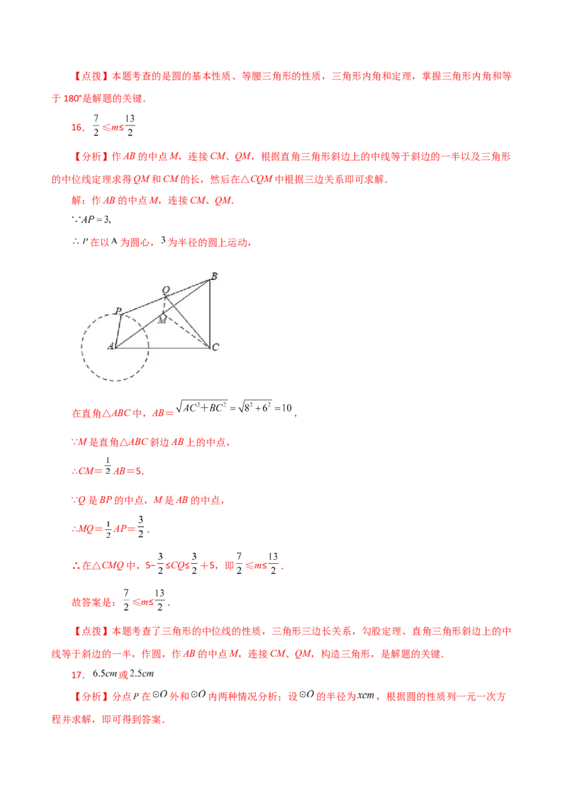 专题24.3圆及其基本概念（直通中考）-（人教版）_初中数学_九年级数学上册（人教版）_专题突破练习-V4_2024版