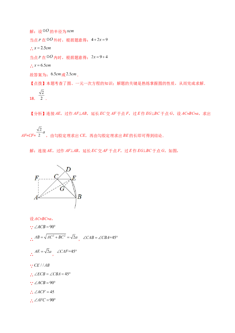 专题24.3圆及其基本概念（直通中考）-（人教版）_初中数学_九年级数学上册（人教版）_专题突破练习-V4_2024版