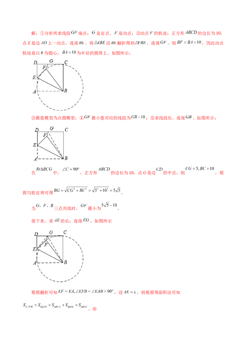 专题24.3圆及其基本概念（直通中考）-（人教版）_初中数学_九年级数学上册（人教版）_专题突破练习-V4_2024版