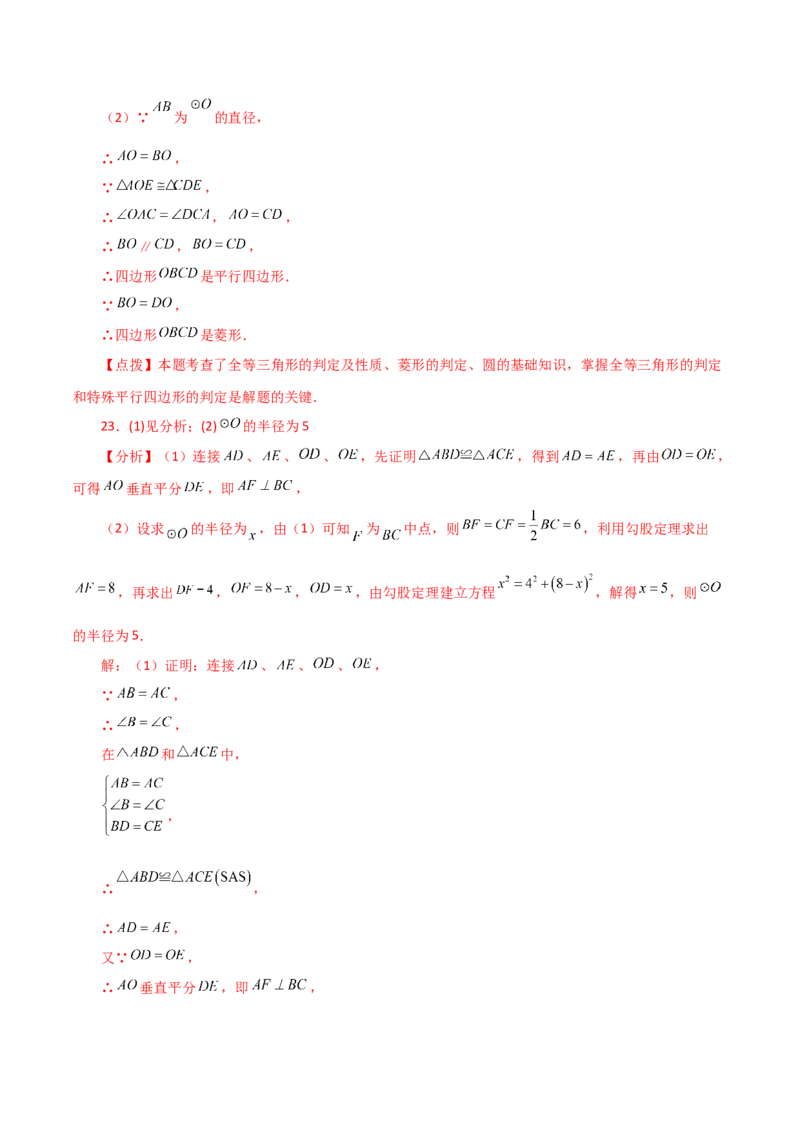 专题24.3圆及其基本概念（直通中考）-（人教版）_初中数学_九年级数学上册（人教版）_专题突破练习-V4_2024版