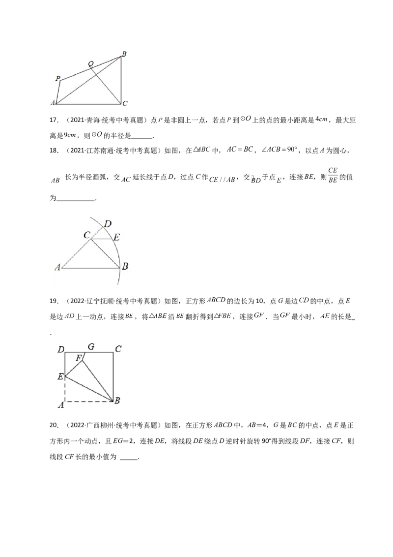 专题24.3圆及其基本概念（直通中考）-（人教版）_初中数学_九年级数学上册（人教版）_专题突破练习-V4_2024版