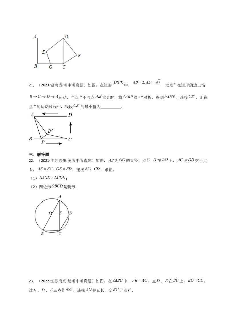 专题24.3圆及其基本概念（直通中考）-（人教版）_初中数学_九年级数学上册（人教版）_专题突破练习-V4_2024版