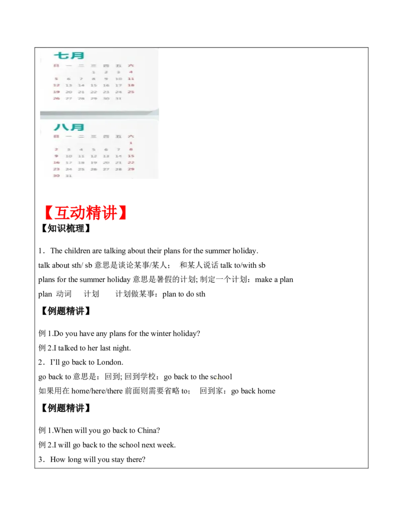 六年级英语春季讲义第7讲6BU7Summerholidayplans译林版（三起）学生版_讲义专项