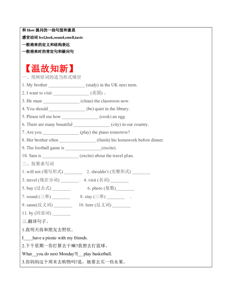 六年级英语春季讲义第7讲6BU7Summerholidayplans译林版（三起）学生版_讲义专项