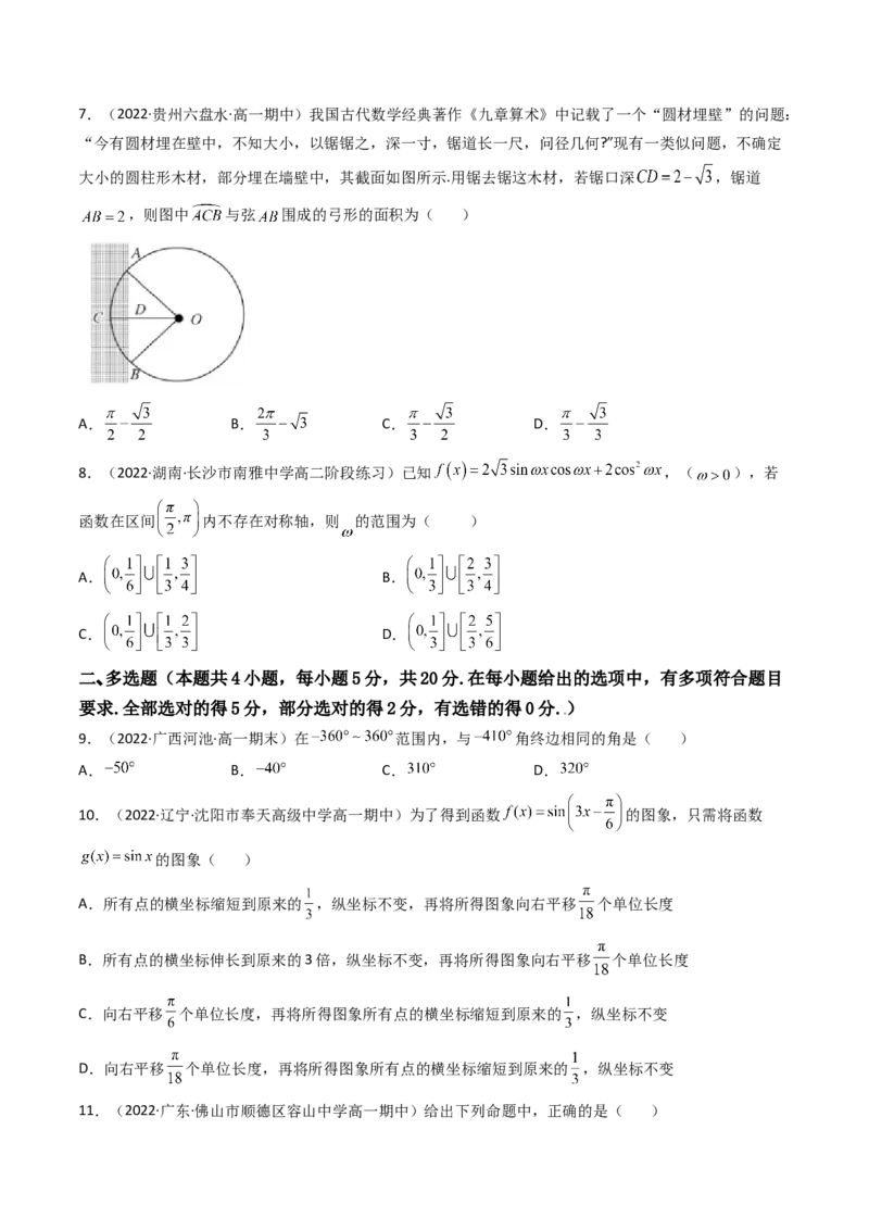 第07讲：第四章三角函数（测）（基础卷）（学生版）_2.2025数学总复习_2023年新高考资料_一轮复习_2023新高考数学一轮复习（新教材新高考）
