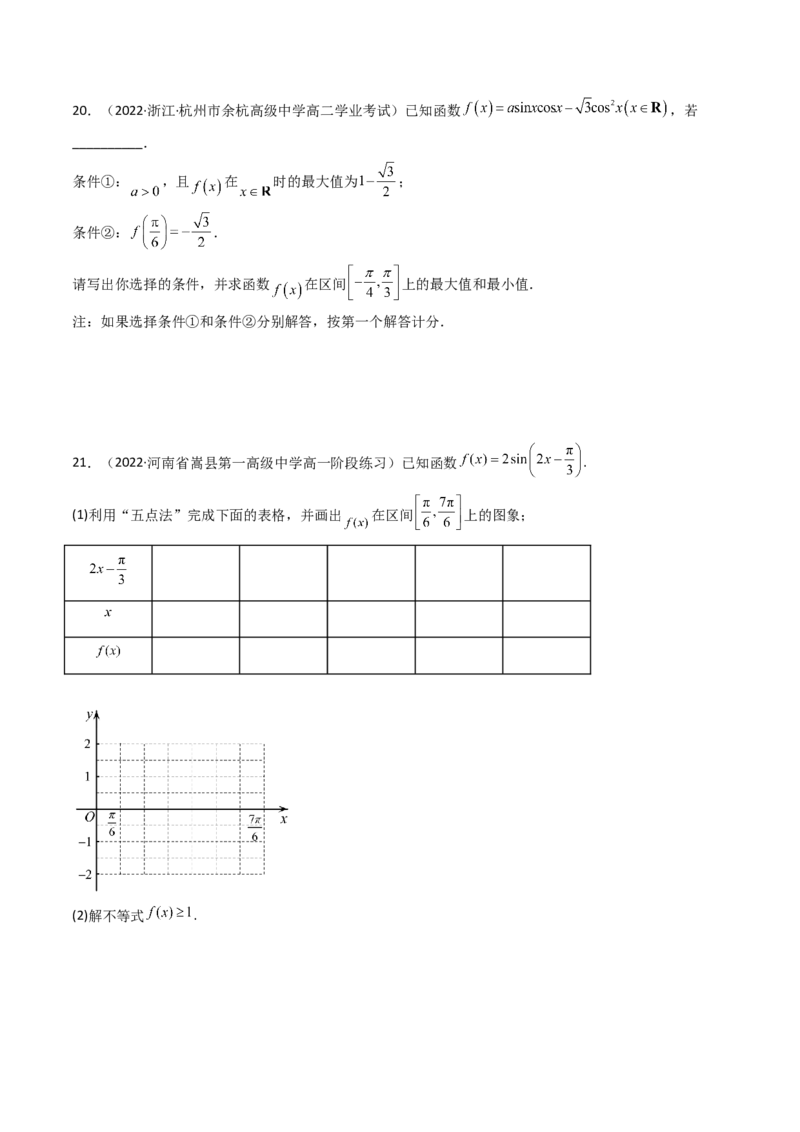 第07讲：第四章三角函数（测）（基础卷）（学生版）_2.2025数学总复习_2023年新高考资料_一轮复习_2023新高考数学一轮复习（新教材新高考）