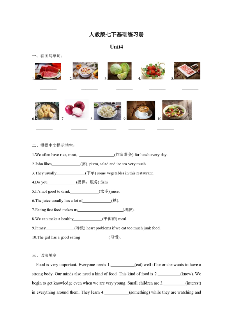 人教版七下unit4基础课课练1733047111_新人教版7下英语学习资料包_10.同步课课练