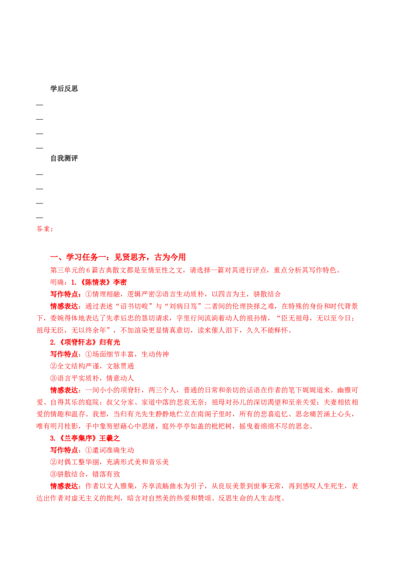 写作：说真话抒真情（导学案）-（统编版选择性必修下册）_高语_高中语文_选择性必修下册_导学案