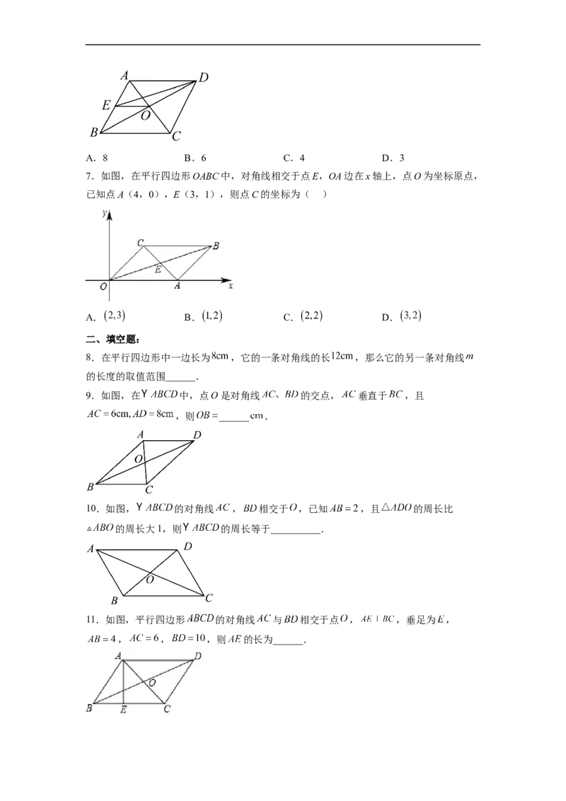 18.1.2平行四边形的性质（2）分层作业（原卷版）_初中数学人教版_八年级数学下册_保存转存之后查看(1)_8下-初中数学人教版（2026春新版持续更新）_旧版-可参考_06习题试卷_1同步练习