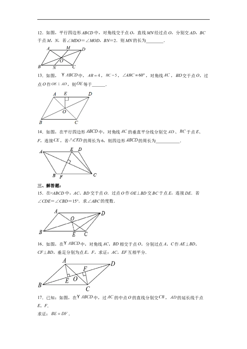 18.1.2平行四边形的性质（2）分层作业（原卷版）_初中数学人教版_八年级数学下册_保存转存之后查看(1)_8下-初中数学人教版（2026春新版持续更新）_旧版-可参考_06习题试卷_1同步练习