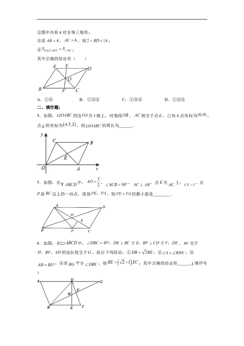 18.1.2平行四边形的性质（2）分层作业（原卷版）_初中数学人教版_八年级数学下册_保存转存之后查看(1)_8下-初中数学人教版（2026春新版持续更新）_旧版-可参考_06习题试卷_1同步练习