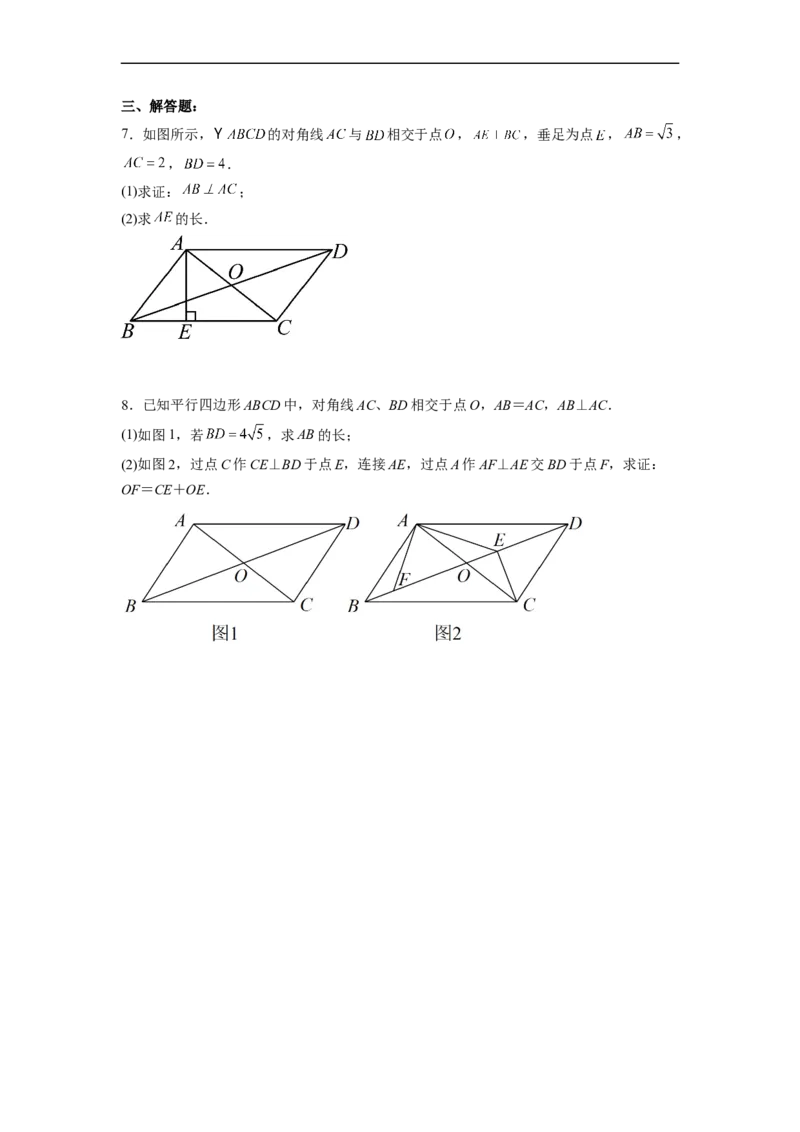 18.1.2平行四边形的性质（2）分层作业（原卷版）_初中数学人教版_八年级数学下册_保存转存之后查看(1)_8下-初中数学人教版（2026春新版持续更新）_旧版-可参考_06习题试卷_1同步练习