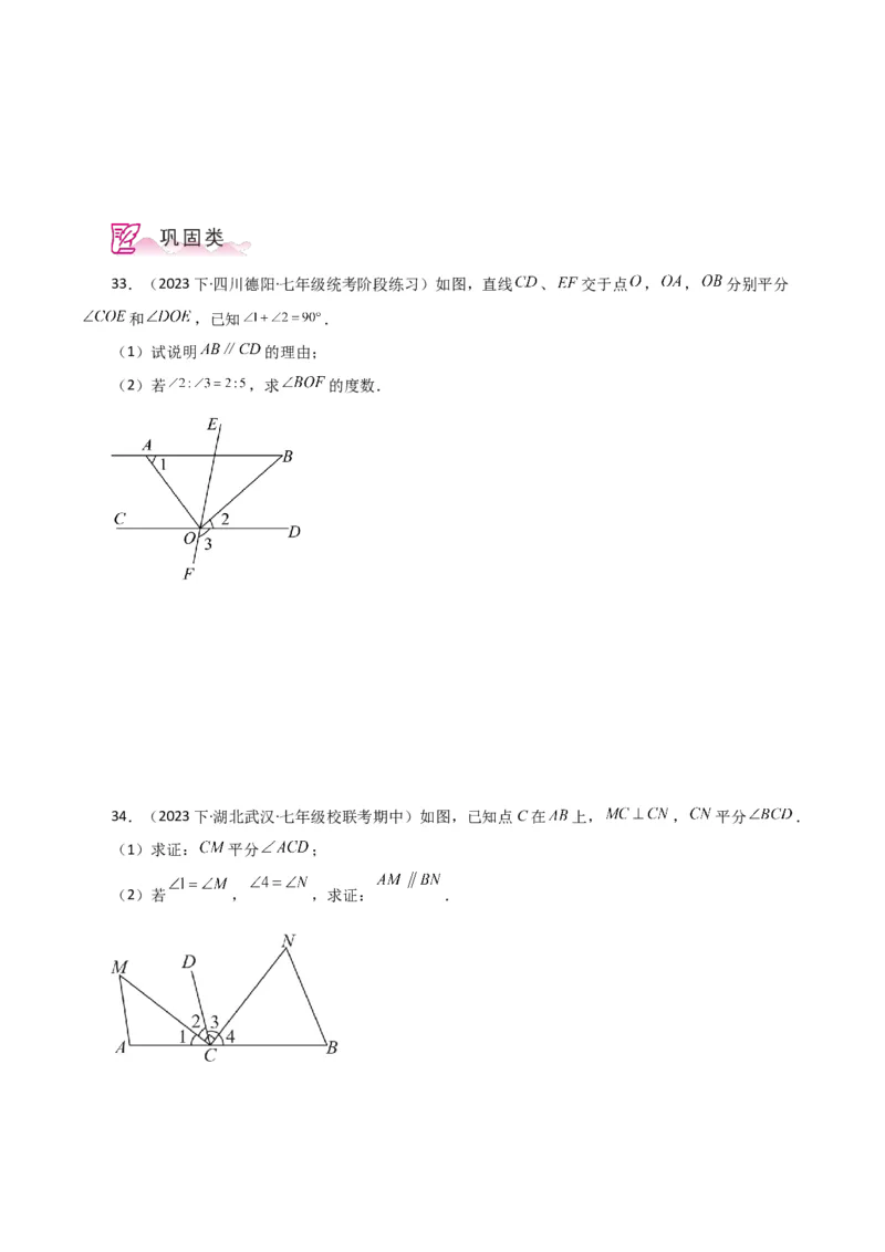 专题5.11平行线的判定（分层练习）（人教版）_初中数学_七年级数学下册（人教版）_专题突破练习-V4