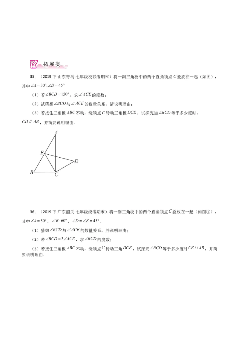专题5.11平行线的判定（分层练习）（人教版）_初中数学_七年级数学下册（人教版）_专题突破练习-V4