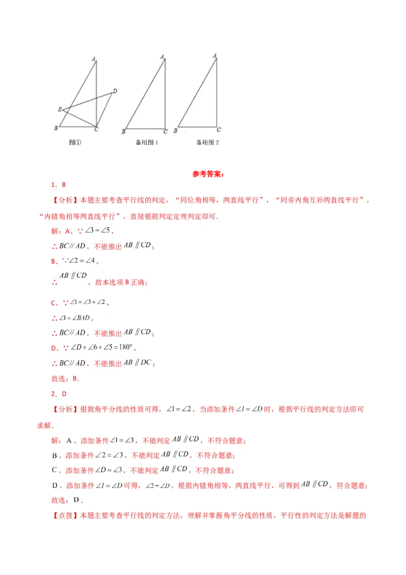 专题5.11平行线的判定（分层练习）（人教版）_初中数学_七年级数学下册（人教版）_专题突破练习-V4