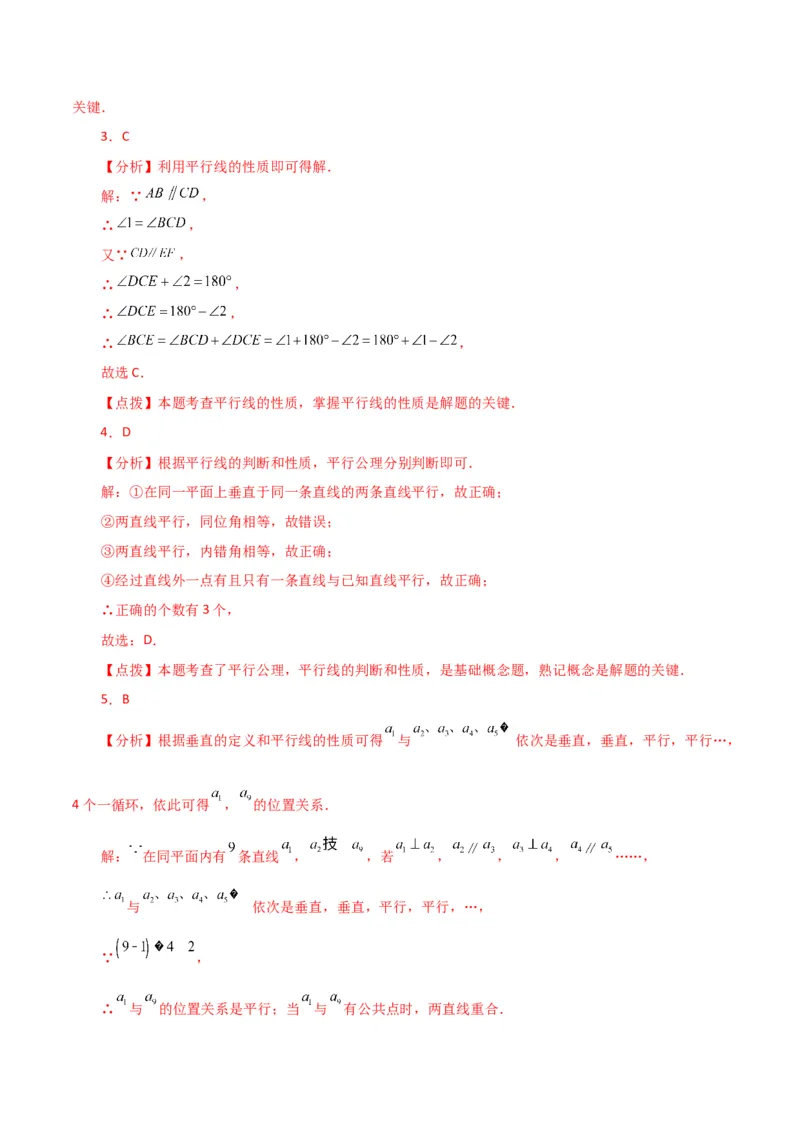 专题5.11平行线的判定（分层练习）（人教版）_初中数学_七年级数学下册（人教版）_专题突破练习-V4