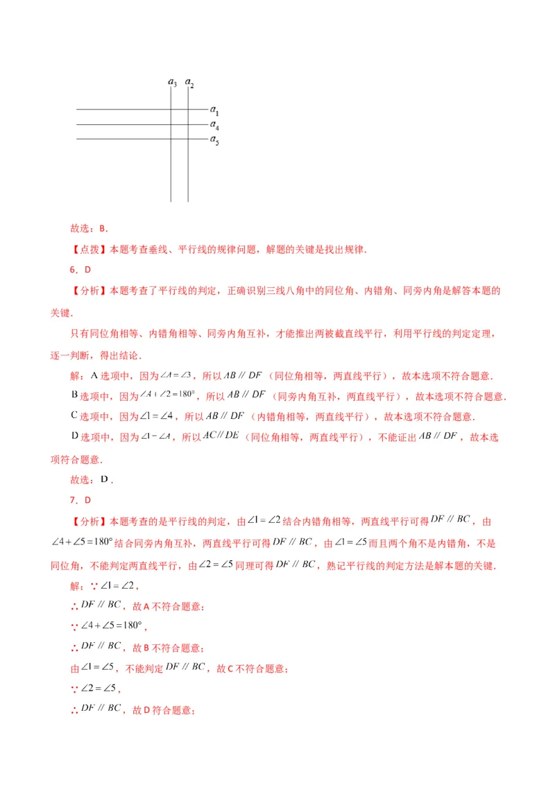 专题5.11平行线的判定（分层练习）（人教版）_初中数学_七年级数学下册（人教版）_专题突破练习-V4