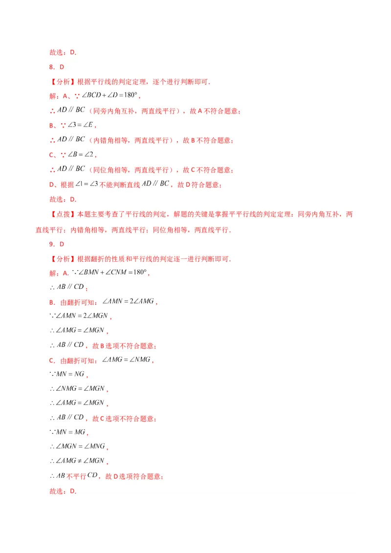 专题5.11平行线的判定（分层练习）（人教版）_初中数学_七年级数学下册（人教版）_专题突破练习-V4