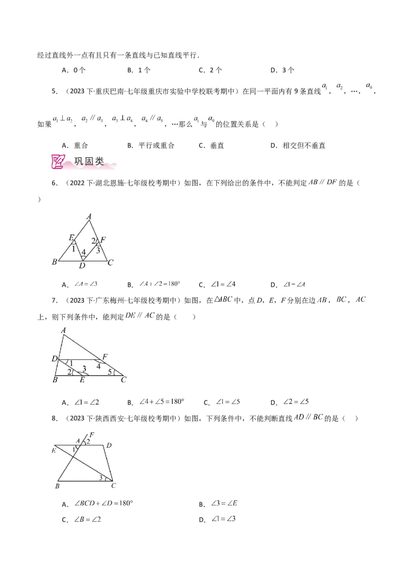 专题5.11平行线的判定（分层练习）（人教版）_初中数学_七年级数学下册（人教版）_专题突破练习-V4