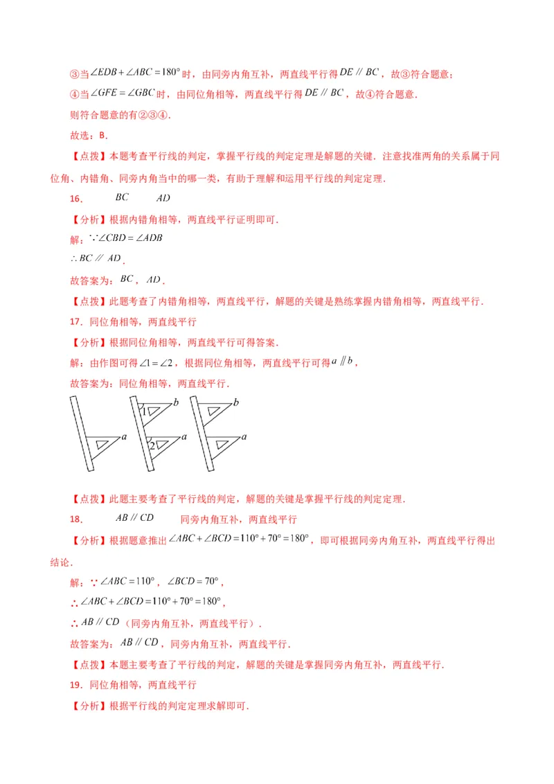专题5.11平行线的判定（分层练习）（人教版）_初中数学_七年级数学下册（人教版）_专题突破练习-V4
