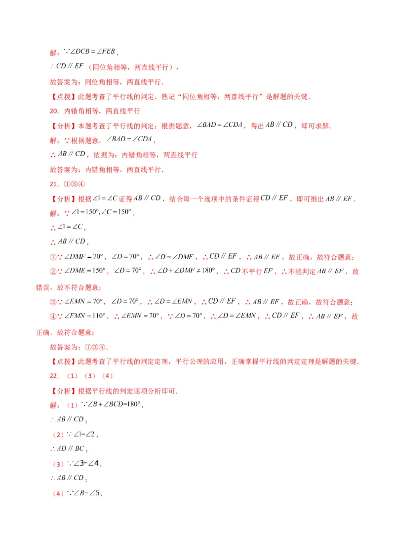 专题5.11平行线的判定（分层练习）（人教版）_初中数学_七年级数学下册（人教版）_专题突破练习-V4