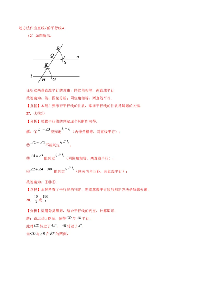 专题5.11平行线的判定（分层练习）（人教版）_初中数学_七年级数学下册（人教版）_专题突破练习-V4
