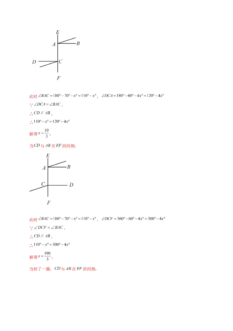 专题5.11平行线的判定（分层练习）（人教版）_初中数学_七年级数学下册（人教版）_专题突破练习-V4