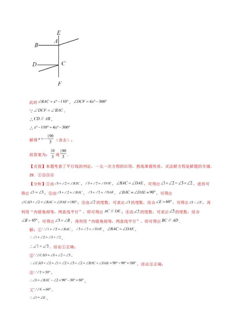 专题5.11平行线的判定（分层练习）（人教版）_初中数学_七年级数学下册（人教版）_专题突破练习-V4