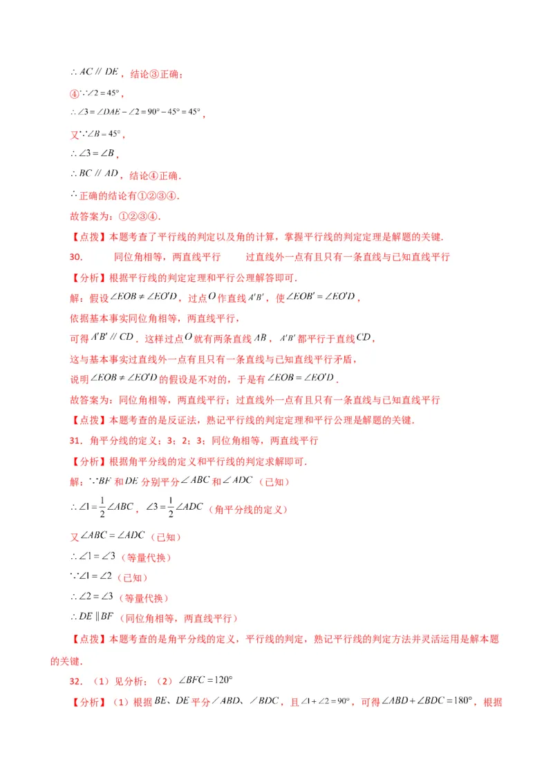 专题5.11平行线的判定（分层练习）（人教版）_初中数学_七年级数学下册（人教版）_专题突破练习-V4