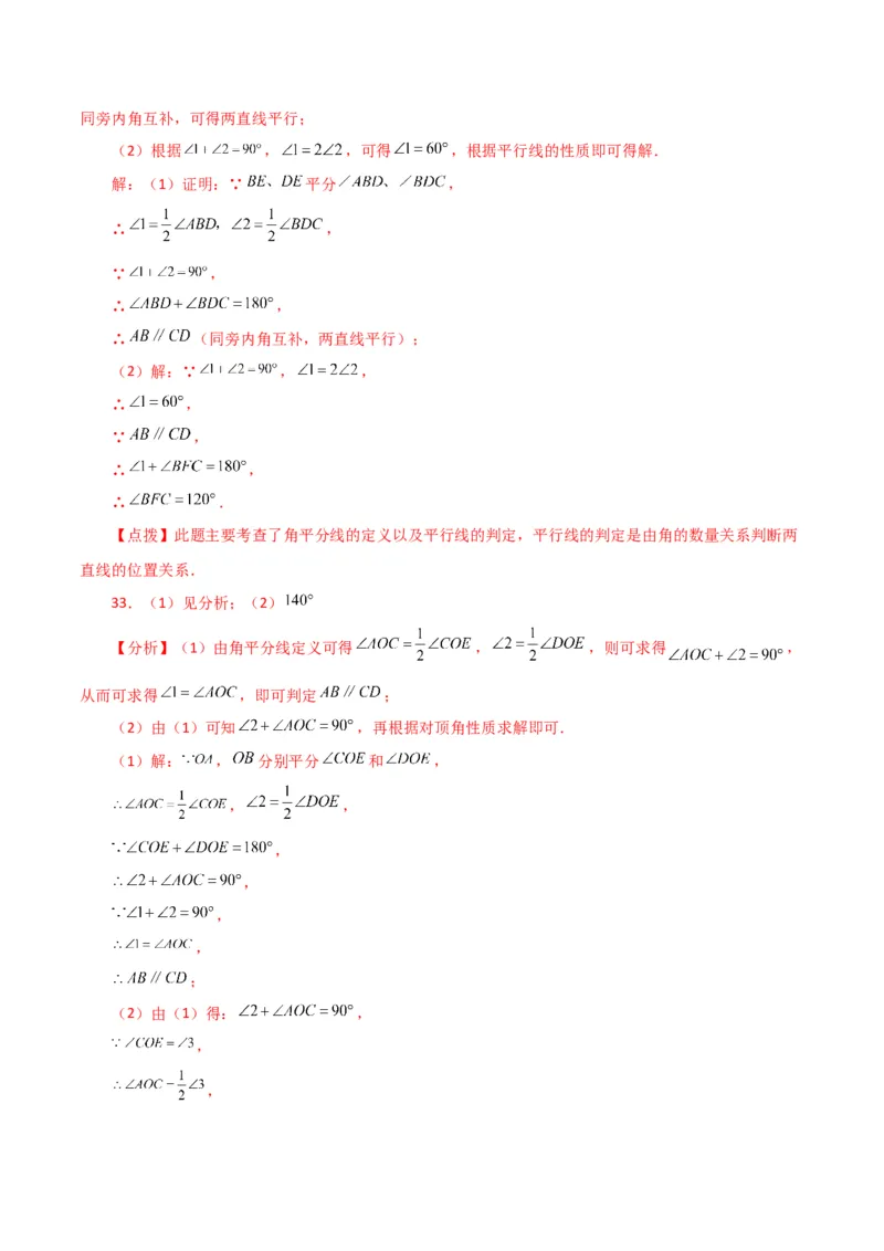 专题5.11平行线的判定（分层练习）（人教版）_初中数学_七年级数学下册（人教版）_专题突破练习-V4