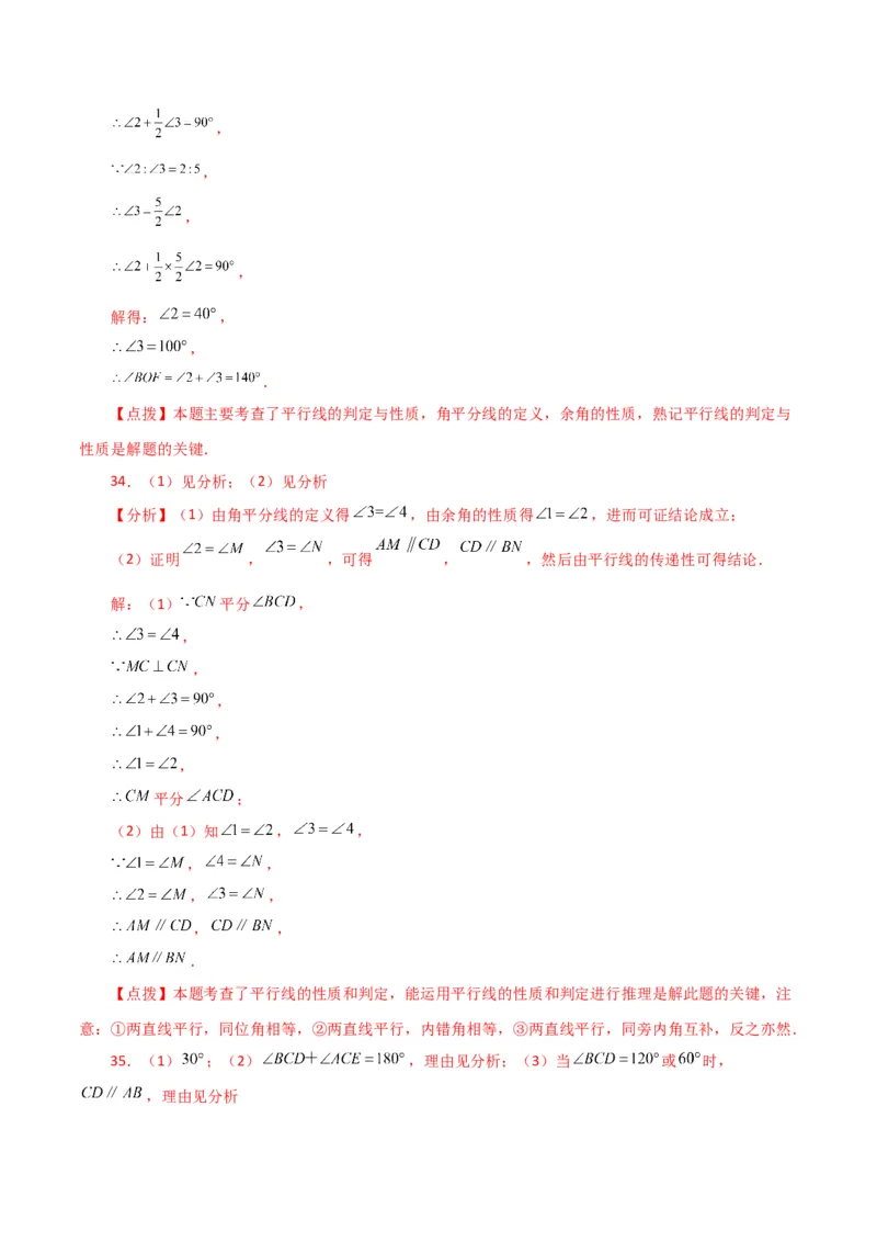 专题5.11平行线的判定（分层练习）（人教版）_初中数学_七年级数学下册（人教版）_专题突破练习-V4
