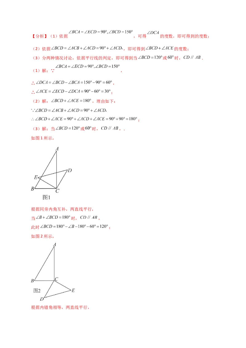 专题5.11平行线的判定（分层练习）（人教版）_初中数学_七年级数学下册（人教版）_专题突破练习-V4