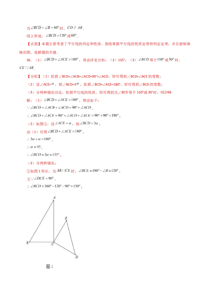 专题5.11平行线的判定（分层练习）（人教版）_初中数学_七年级数学下册（人教版）_专题突破练习-V4
