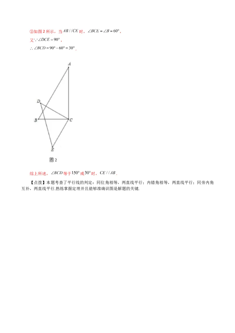 专题5.11平行线的判定（分层练习）（人教版）_初中数学_七年级数学下册（人教版）_专题突破练习-V4