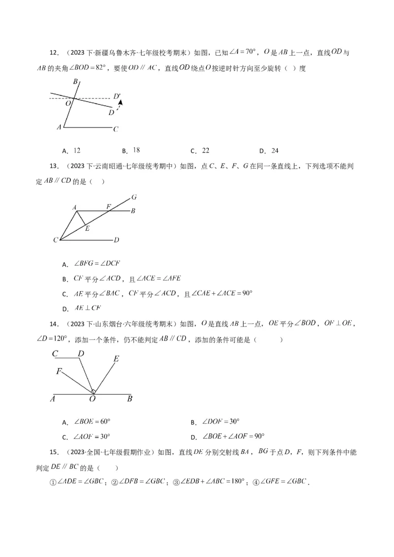 专题5.11平行线的判定（分层练习）（人教版）_初中数学_七年级数学下册（人教版）_专题突破练习-V4