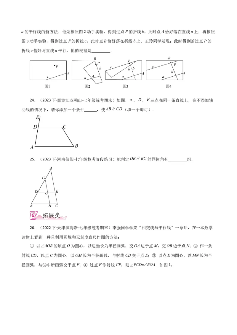 专题5.11平行线的判定（分层练习）（人教版）_初中数学_七年级数学下册（人教版）_专题突破练习-V4