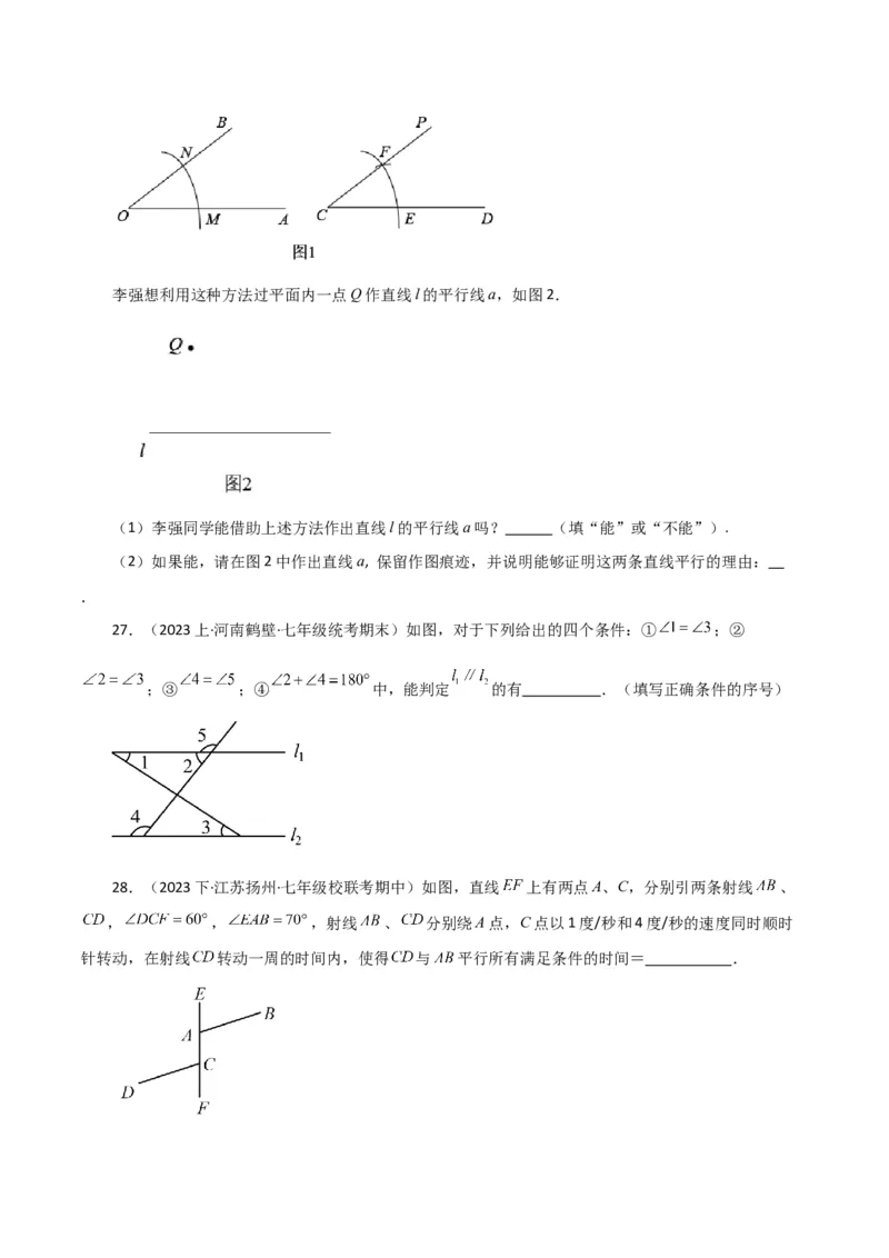 专题5.11平行线的判定（分层练习）（人教版）_初中数学_七年级数学下册（人教版）_专题突破练习-V4